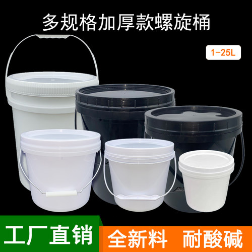 【螺旋桶】1-25升公斤特厚食品级塑料桶防潮水桶带盖五金包装空桶