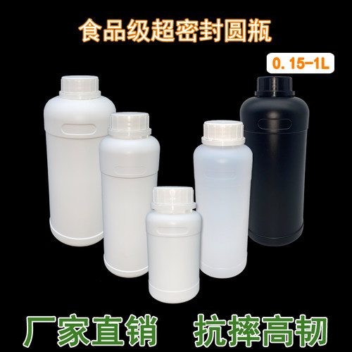塑料瓶加厚食品级液体粉末分装圆瓶防漏便携带盖150ml-1L化工空瓶