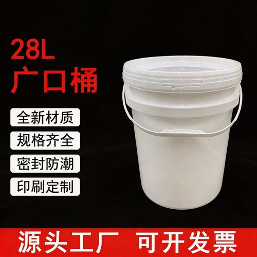 28升L公斤特厚塑料桶食品级耐酸碱带盖农资桶机油涂料包装桶密封