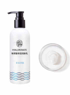依风玻尿酸润肤乳保湿全身乳液