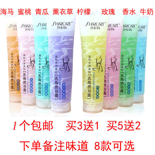 搓泥浴宝去角质沐浴露莎卡特