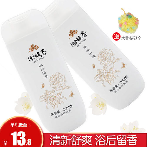 谢馥春冰沁浴液清洁男女通用