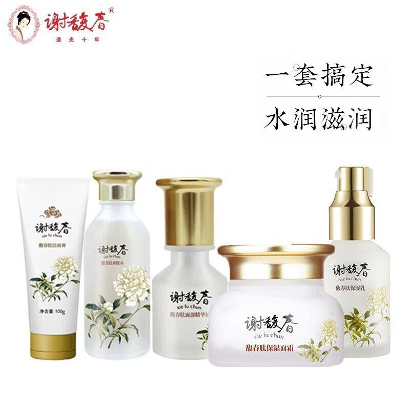 谢馥春馥春肽护肤5件套清洁补水滋润洁面水乳面霜精华