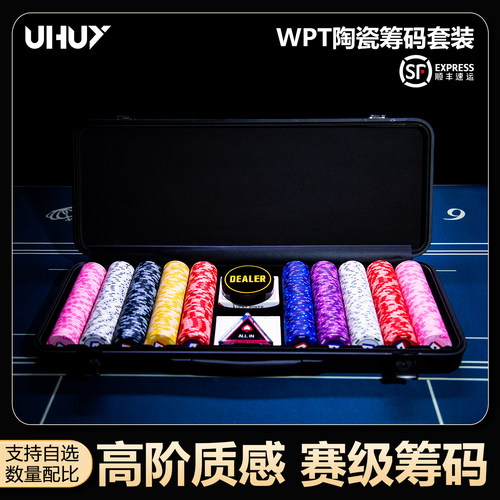 UHUY德州扑克陶瓷筹码WPT套装