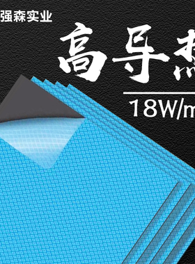 导热硅胶片氮化铝18.6W笔记本电脑散热垫显卡显存导热绝缘材料