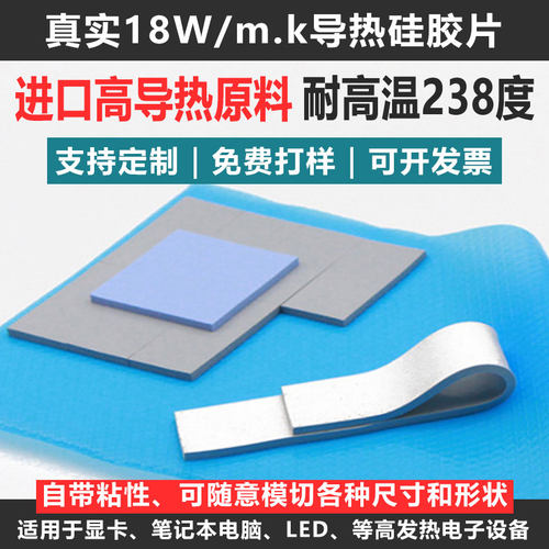 强森实业高导热硅胶片 氮化铝18W/m.k显卡显存笔记本散热垫导热垫