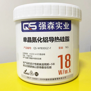 18W高导热硅脂 CPU单晶氮化铝配方GPU耐高温散热硅脂膏