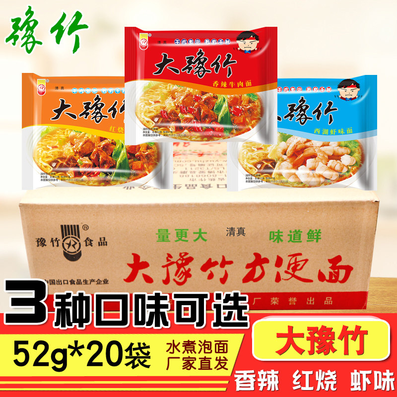 河南焦作大豫竹方便面52g*20包整箱速食装袋装泡面包邮干脆干吃面