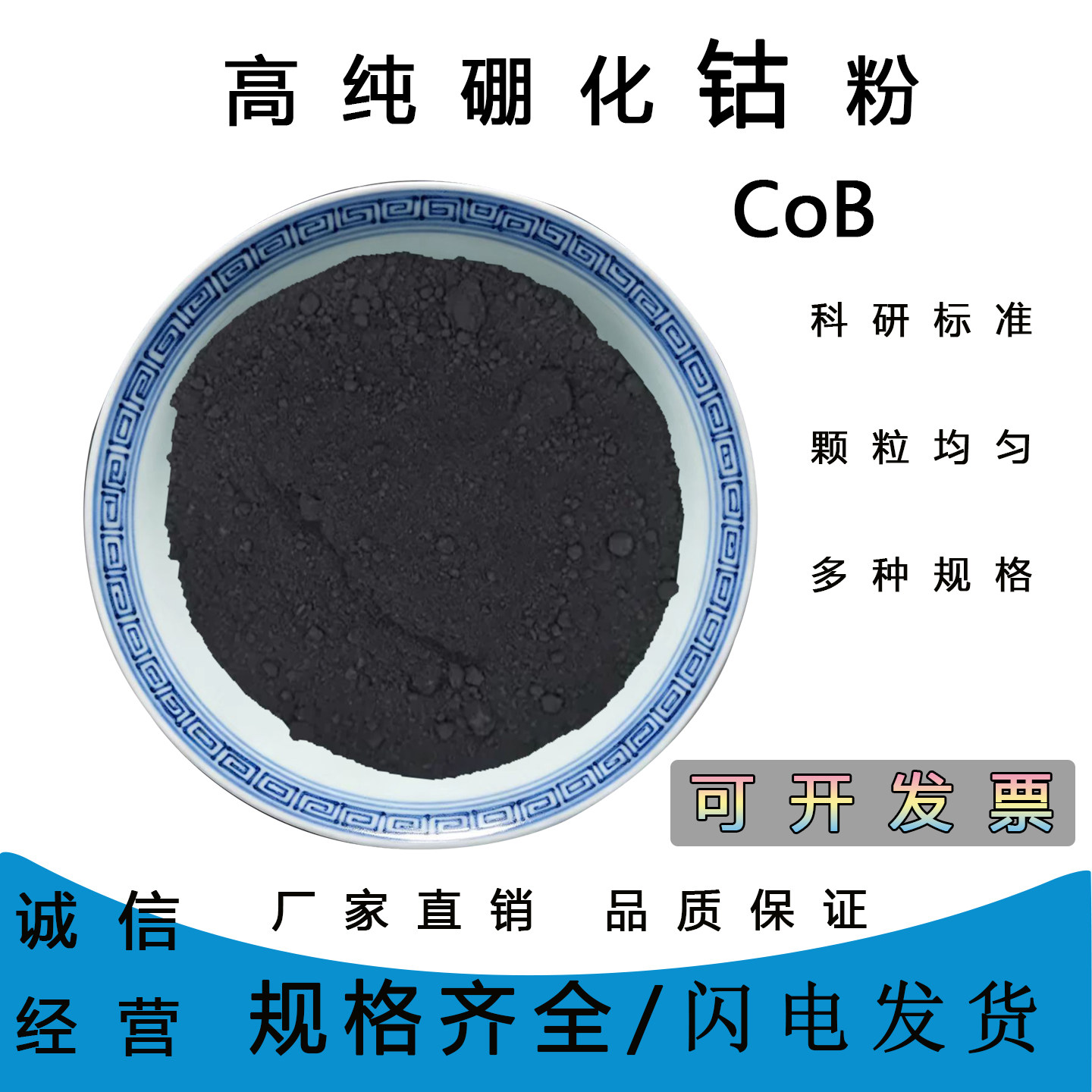 CoB硼化钴粉末高纯超细微米纳米