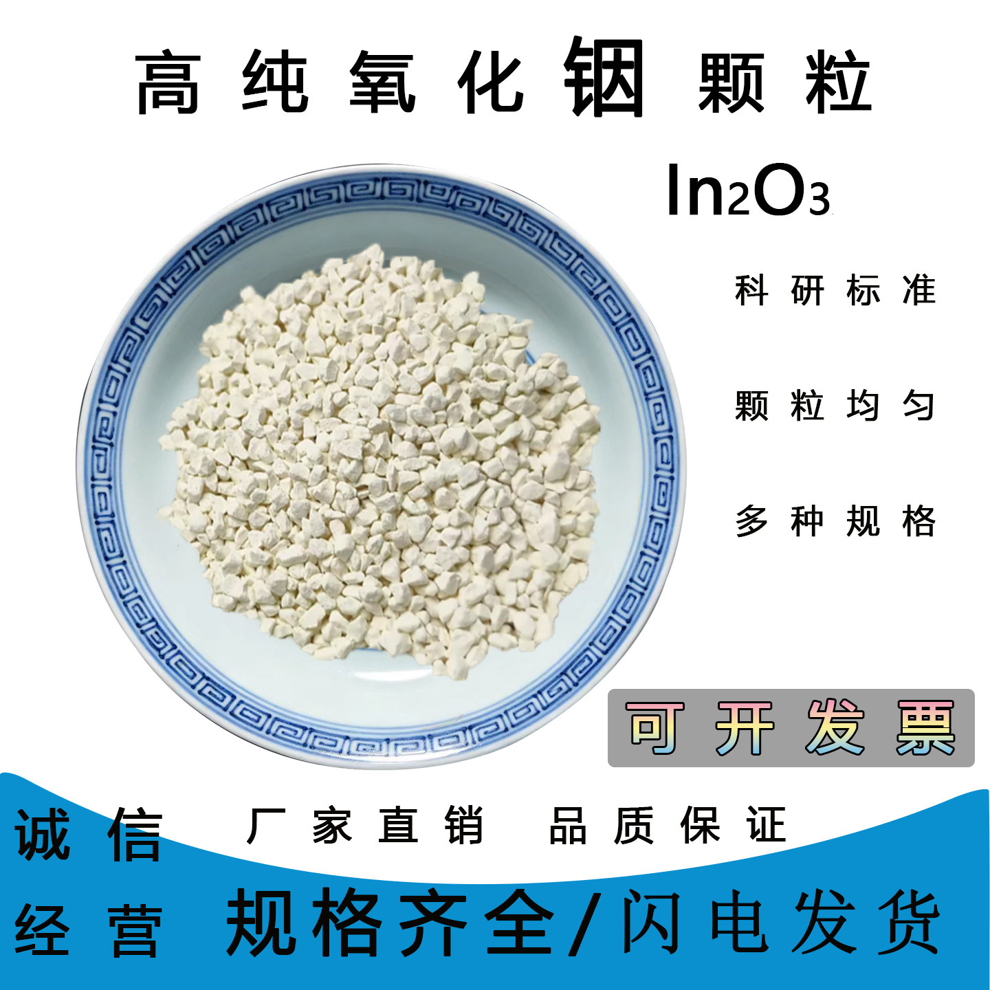 高纯氧化铟In2O3颗粒镀膜材料