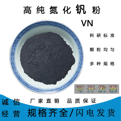 高纯超细VN立方氮化钒粉