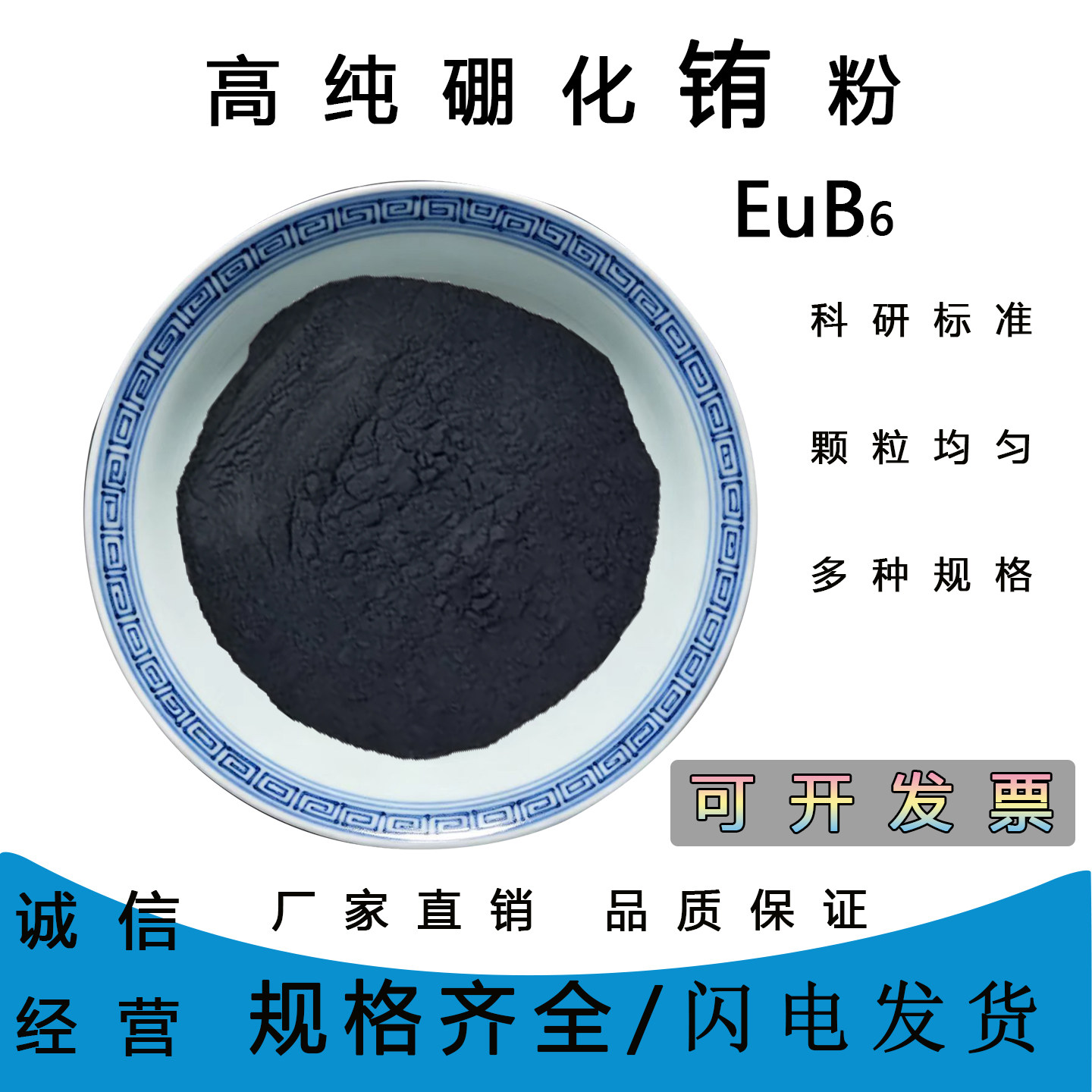 高纯六硼化铕超细粉末科研用