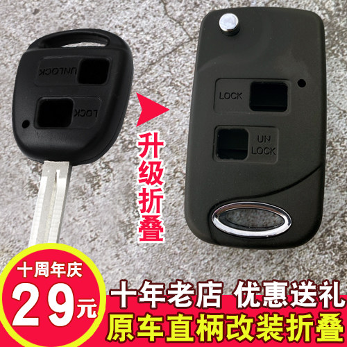 apply Tianjin FAW Ville the Great Wall Wingle Remote control refit Toyota Camry automobile FOLDING key Shellin the Car/Articles/Fitting/Refit , Auto Parts and Accessories , Anti-theft system , Car keys  category - from Buy2taobao.com to provide professional Taobao agent buy service
