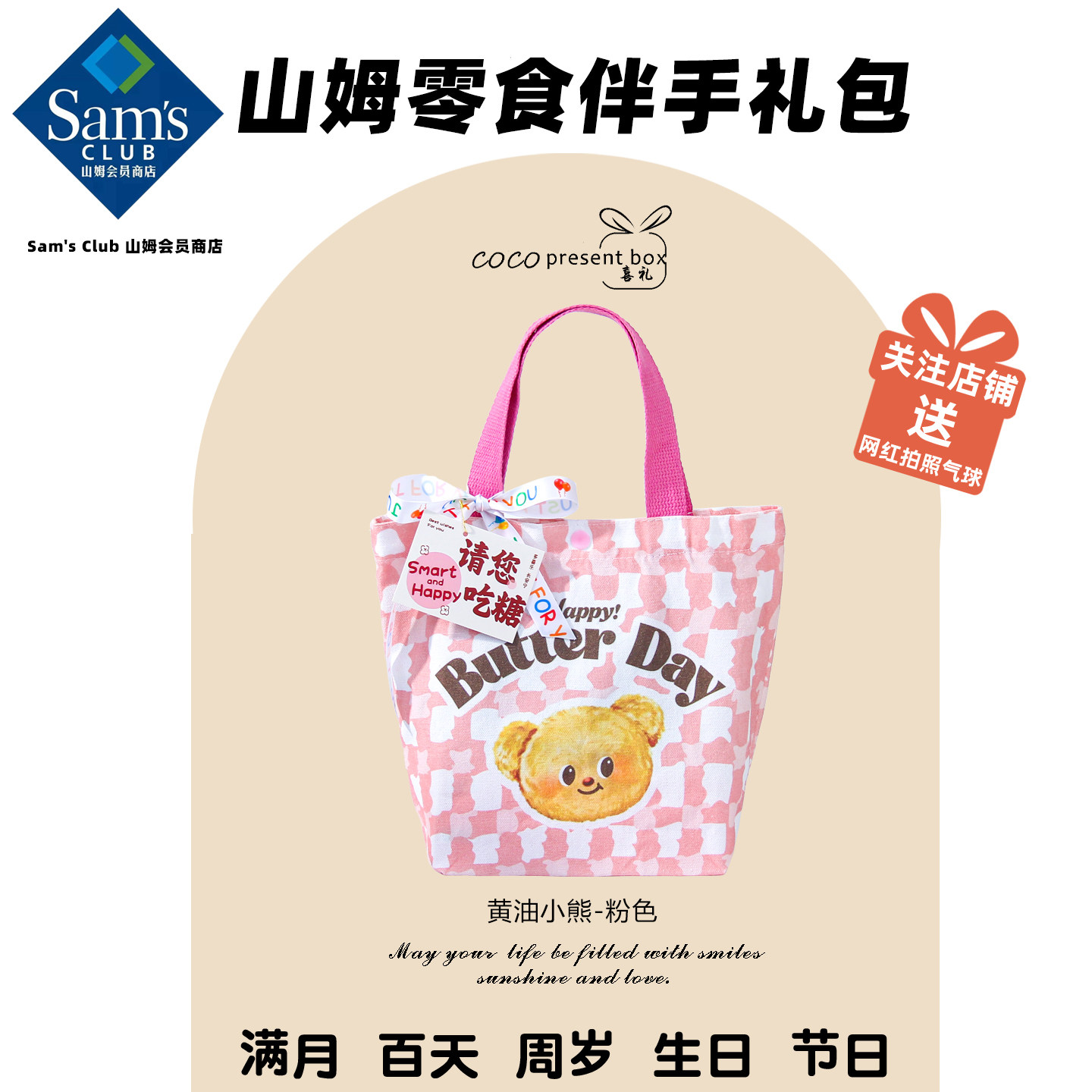 山姆高档喜饼零食满月伴手礼百天六一礼宝宝宴回礼生日周岁酒喜糖