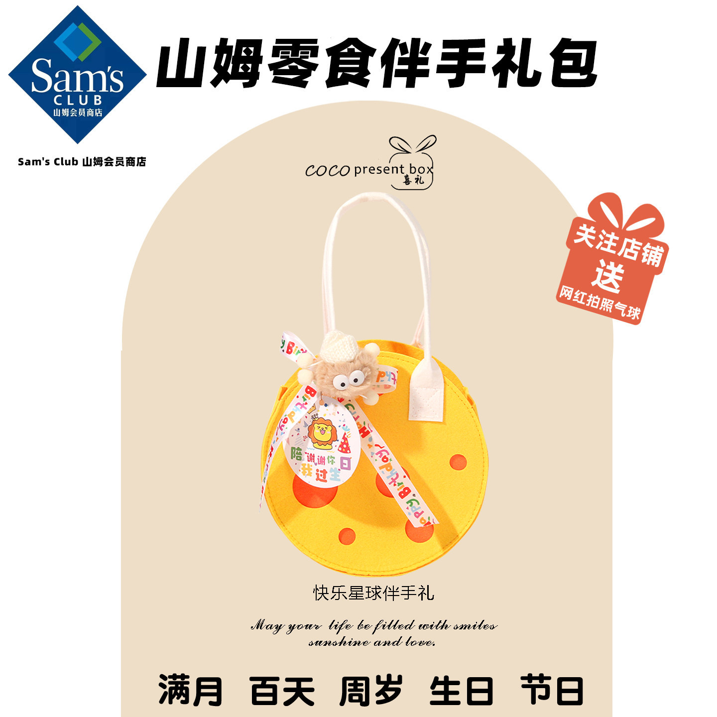 山姆喜饼生日礼物零食幼儿园开学伴手礼宝宝百日宴回礼十周岁儿童
