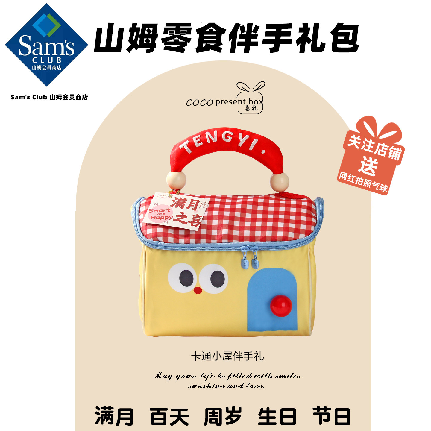 山姆喜饼宝宝满月伴手礼百日宴百天出生喜糖周岁宴儿童十岁生日礼