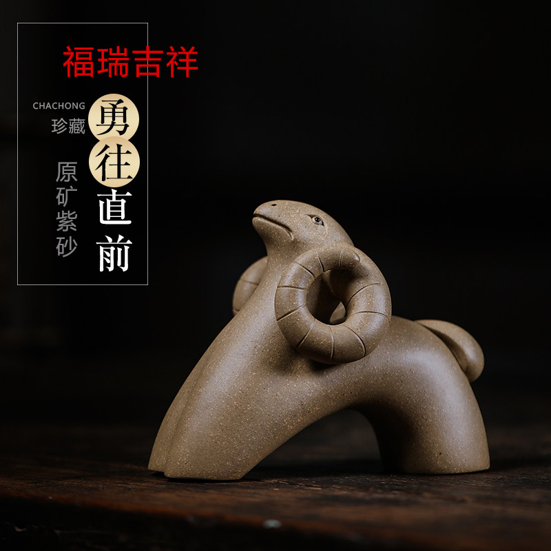 紫砂羊 茶宠摆件 勇往直前名家朱亚军手工茶宠功夫茶具创意领头羊
