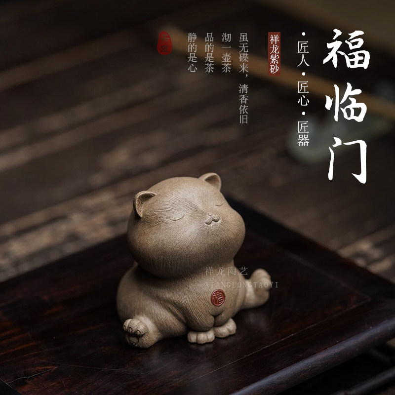 福临门紫砂茶宠朱亚军全手工制功夫茶具福意满满原矿老段泥