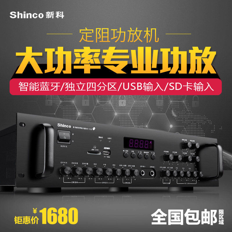 Shinco/新科 AV-113专业功放机家用ktv音箱会议室蓝牙功率放大器|msdalam kategori Peralatan Audio-visual, Hifi Speaker/PA/Equipment, PA - dari Buy2taobao.com untuk memberikan perkhidmatan ejen Taobao profesional membeli