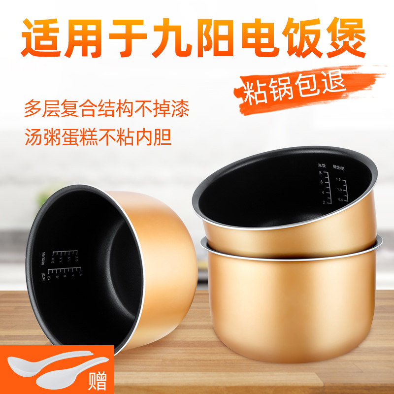 BOWERS适用于九阳电饭煲内胆3L4L5L聚能电饭锅内胆不粘锅通用配件