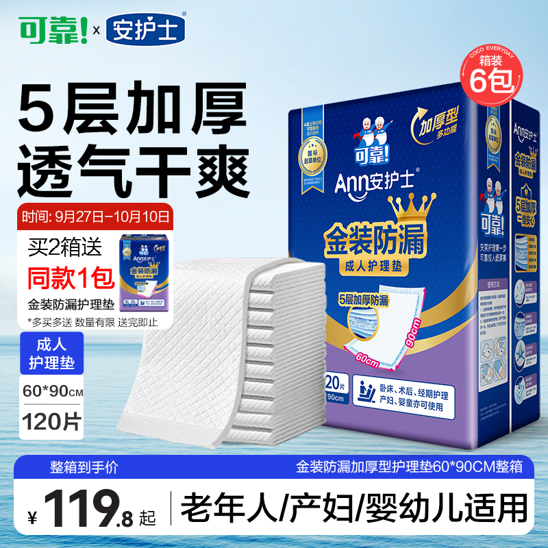 安护士加厚成人护理垫老人用60x90床单产褥垫多功能隔尿垫箱120片