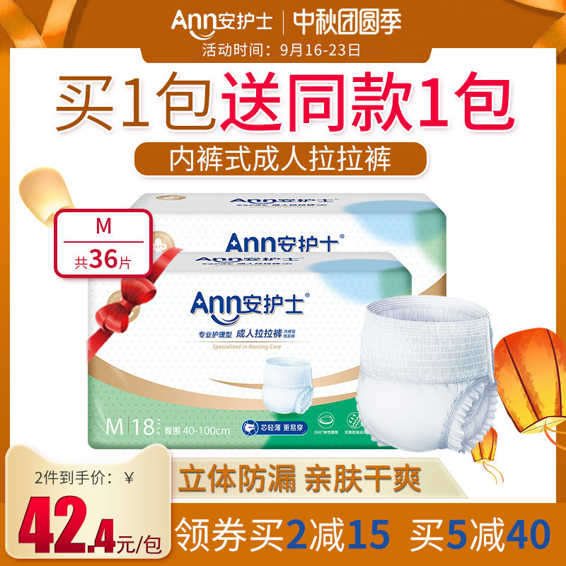 安护士成人拉拉裤纸尿裤尿不湿老人用护理垫隔尿垫纸尿片护垫M码