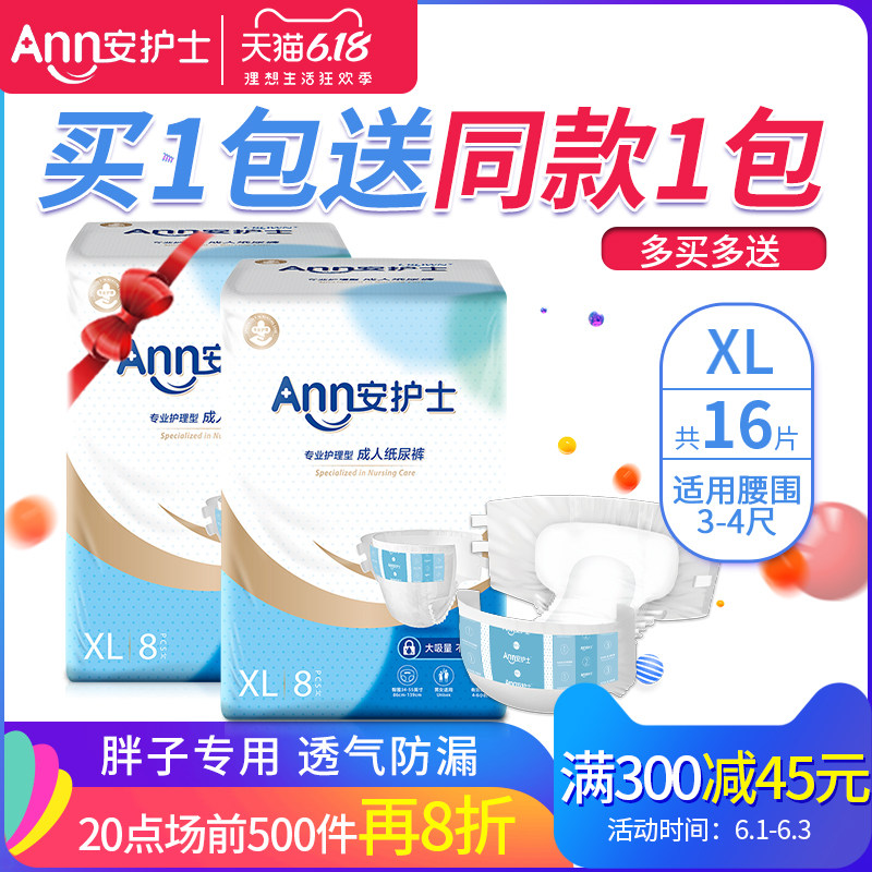 安护士成人纸尿裤老年人尿不湿老人用尿垫尿布大人男女尿片XL大号