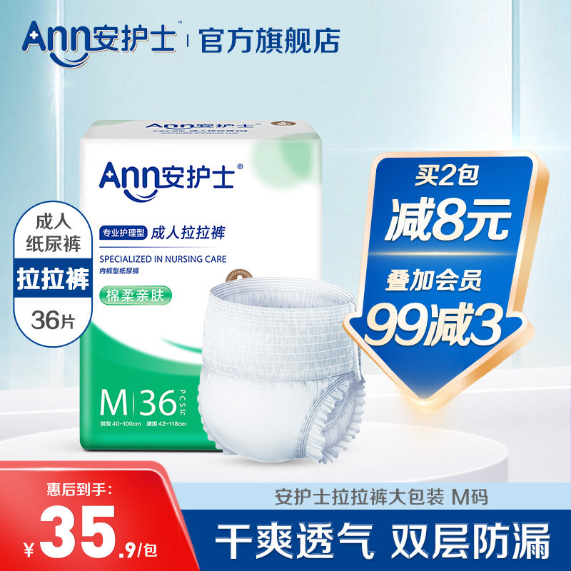安护士成人拉拉裤纸尿裤尿不湿老人用一次性护理尿垫尿片M码36片怎么看?
