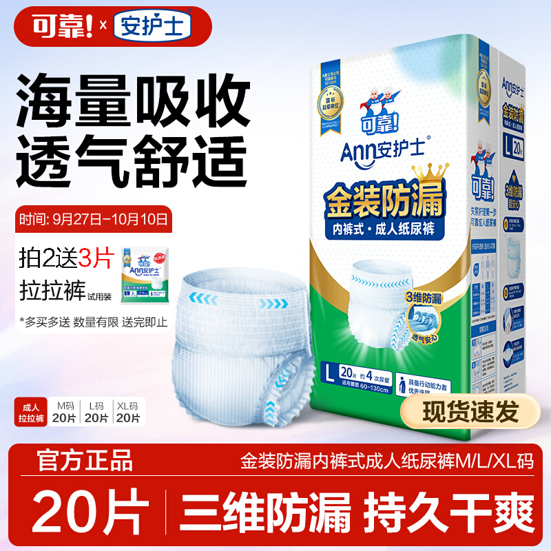可靠安护士成人拉拉裤老人用防漏