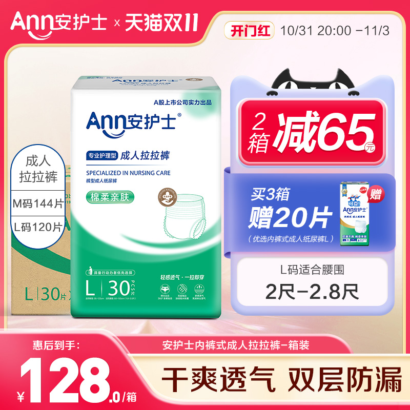 安护士成人拉拉裤尿不湿老人用内裤型纸尿裤护理隔尿垫片ML码箱装