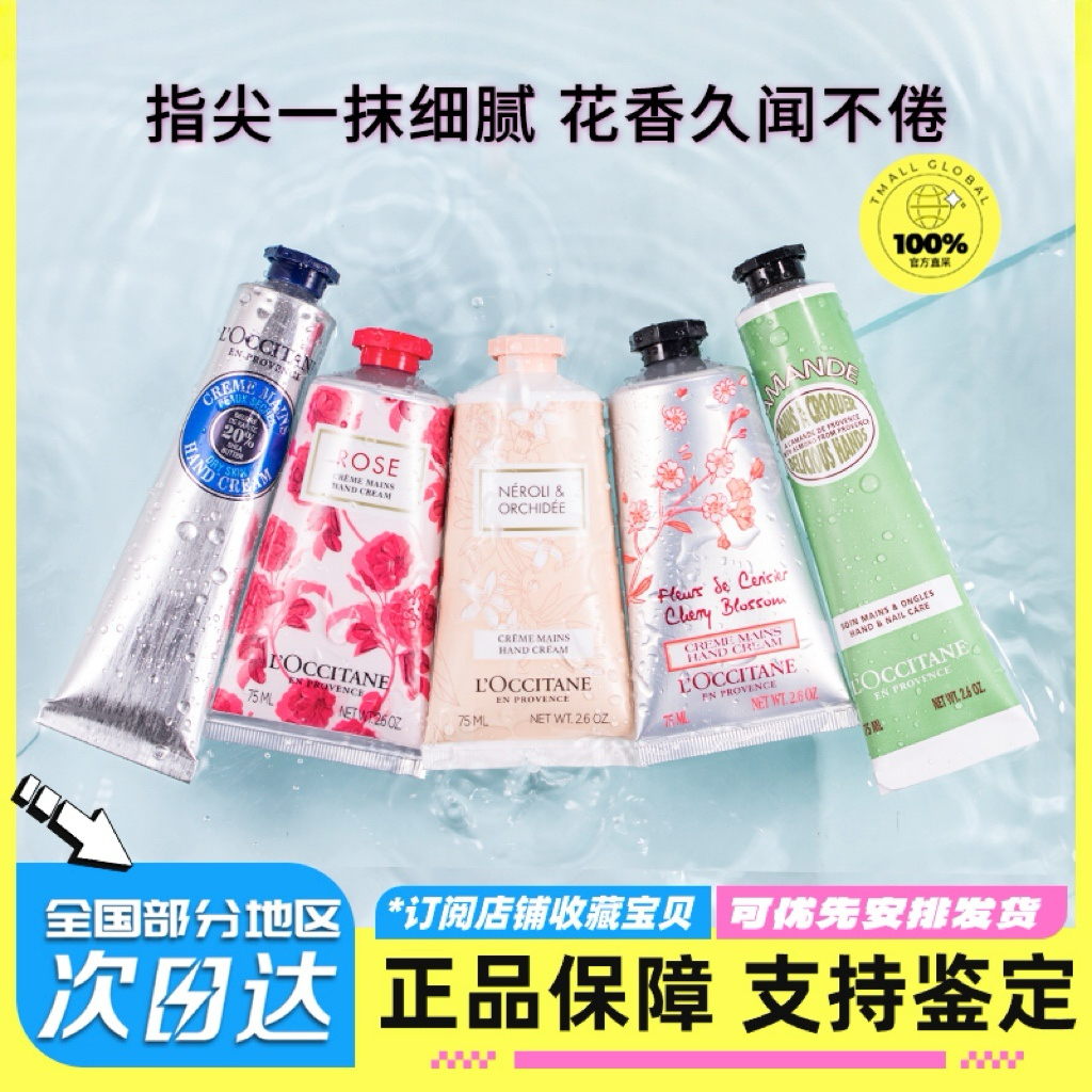 大牌欧家护手霜75ml乳木果樱花甜扁桃女教师节保湿滋润节日送礼