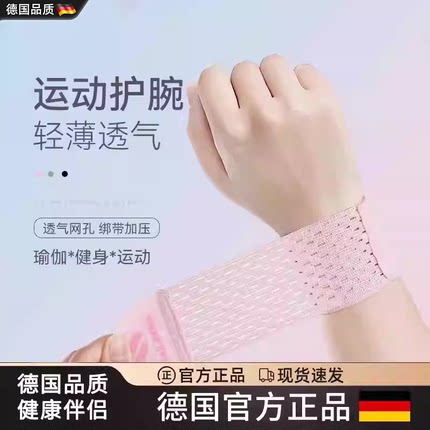 德国新款健身护腕专业运动防扭伤护套女款腱鞘绑带羽毛球护手腕套