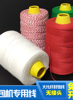 封包线手提式缝包机专用线缝包线封口线打包线封包机线红粗绿蓝色