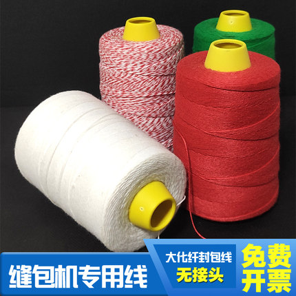 封包线手提式缝包机专用线缝包线封口线打包线封包机线红粗绿白色