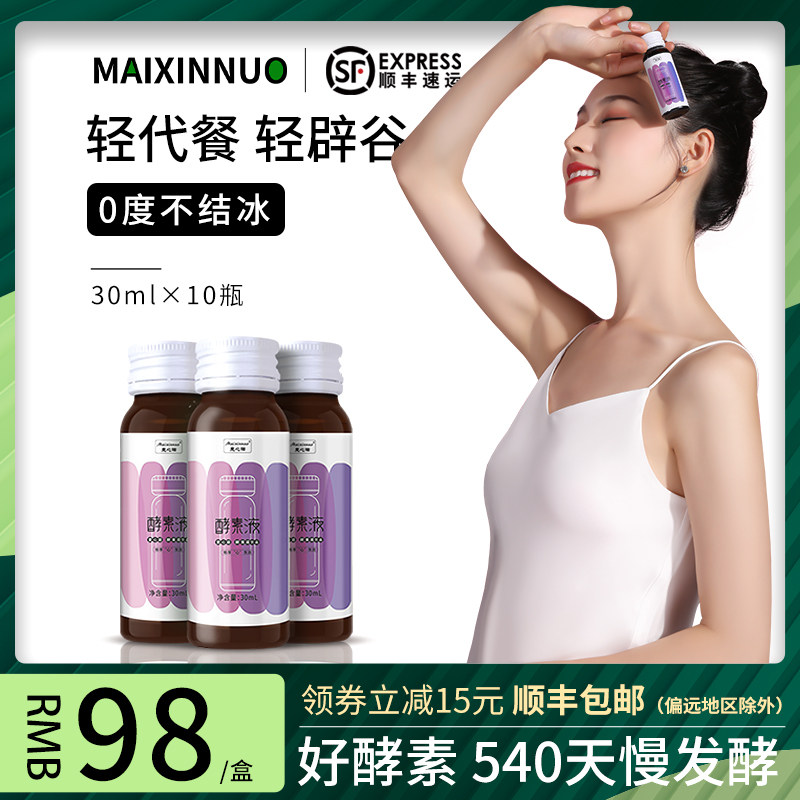 麦心诺酵素液孝素复合原液植物水果青汁果蔬饮酵素饮益生元菌饮料