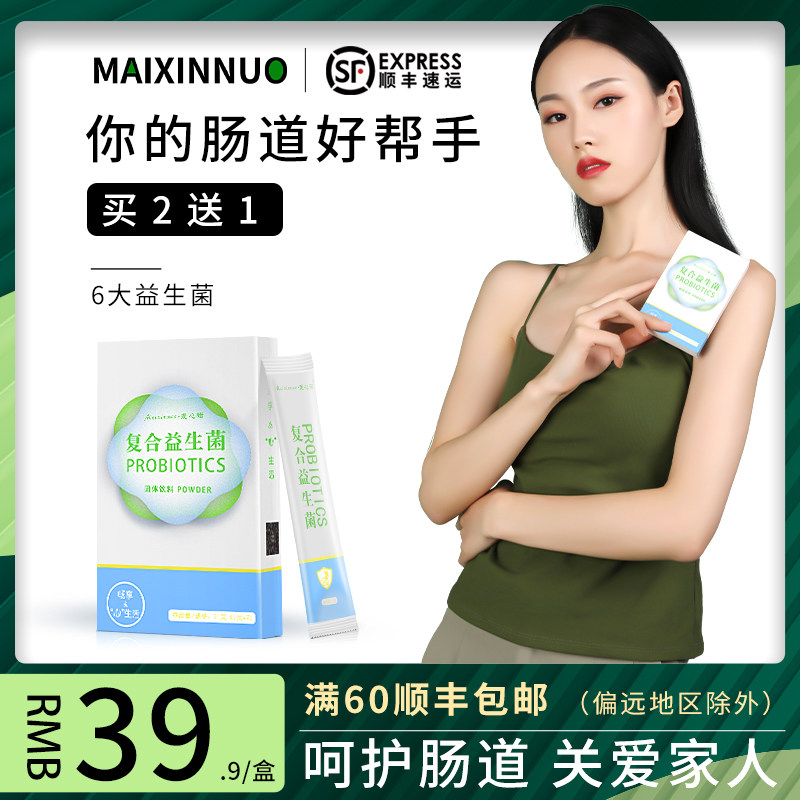 复合益生菌元粉大人便秘调节肠胃冻干粉调理乳酸菌粉肠道活性