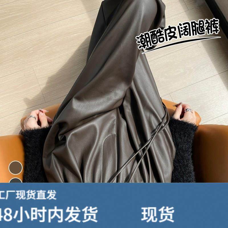 皮裤女2025秋冬新款高腰休闲裤软皮PU皮潮酷拖地阔腿裤子,模玩/动漫/周边/娃圈三坑/桌游,Cosplay女装/cos女装,淘宝优惠券,粉丝福利购,淘宝优惠卷