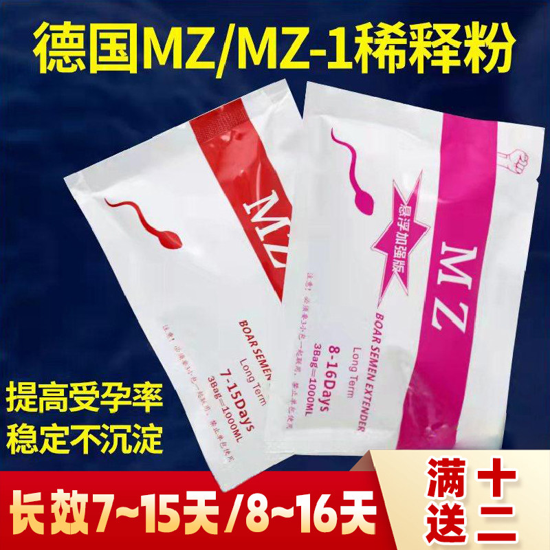 德国MZ-1稀释粉猪用兽用猪精液长效保存剂人工授精猪精悬浮稀释粉,畜牧/养殖物资,畜牧/养殖器械,淘宝优惠券,粉丝福利购,淘宝优惠卷