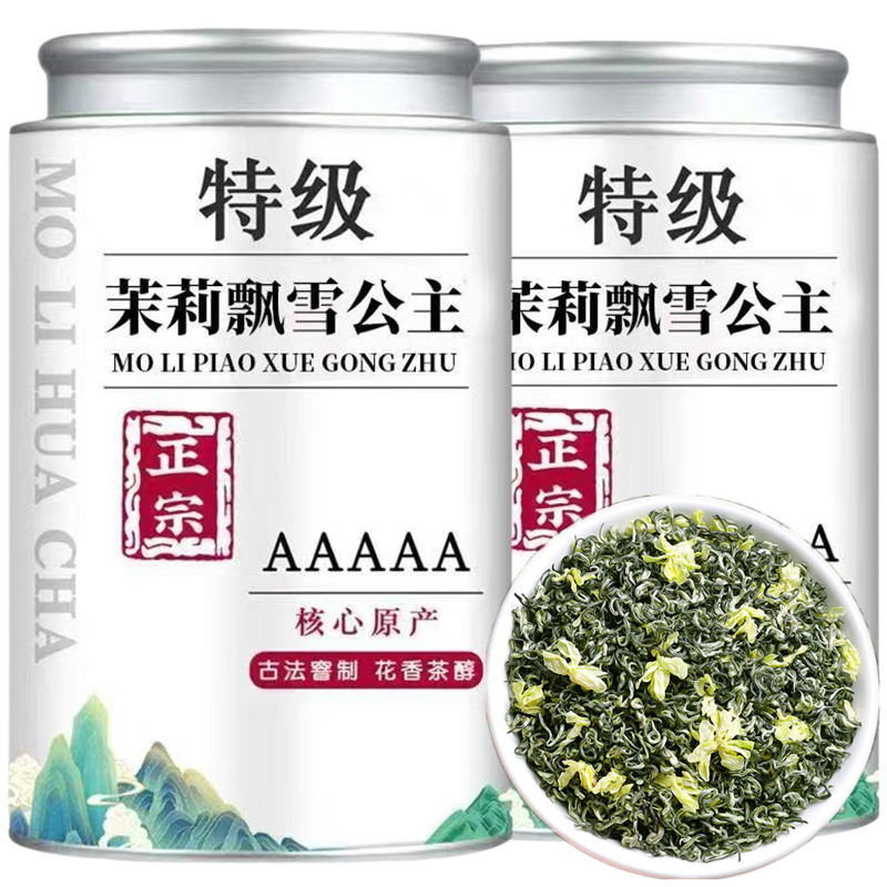 【5A特级茉莉飘雪】正宗茉莉花茶图片