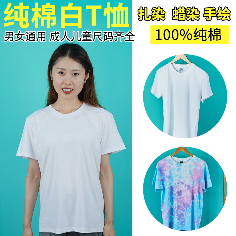 纯棉白色T恤扎染吊染渐变色手绘涂鸦拓印手工艺diyT恤棉质纯白色