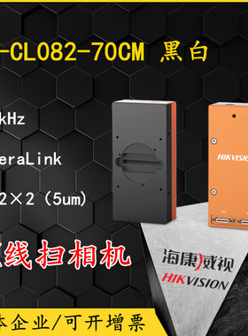 海康威视线扫描工业相机MV-CL082-70CM 8K黑白CameraLink 8192*2