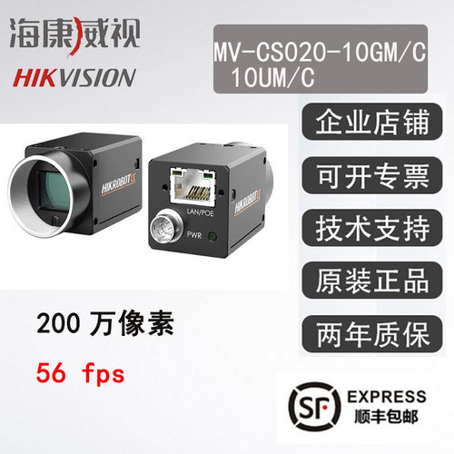 海康工业相机MV-CA CS020-10GM/GC200万黑白/彩色1/1.7
