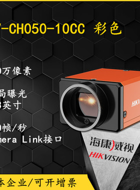 工业相机MV-CH050-10CC海康威视500万2/3彩色C口140帧/秒全局CMOS