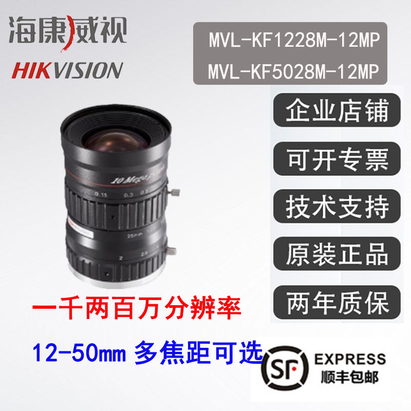 1200万工业镜头海康威视MVL-KF1228 1628 2528 3528 5028 M-12MP