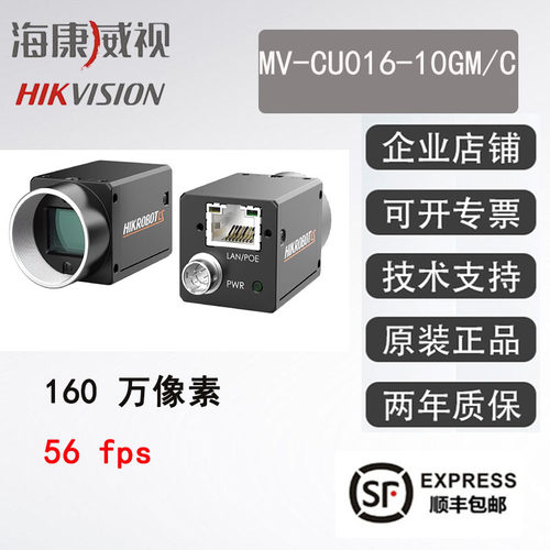 海康工业相机MV-CU016-10GM/GC160万黑白/彩色1/2.9