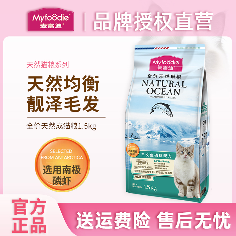 麦富迪猫粮成猫三文鱼油猫粮