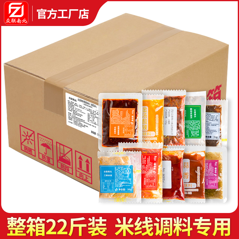 开店商用整箱22斤装砂锅米线调料