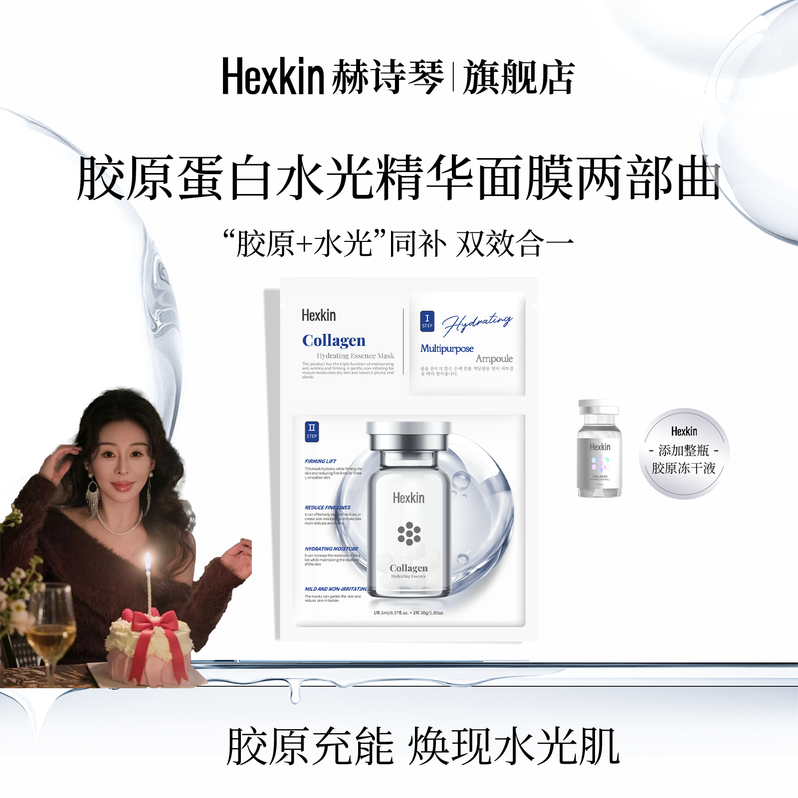 【生日福利专属】HEXKIN赫诗琴胶原水光两部曲精华面膜保湿,美容护肤/美体/精油,贴片面膜,淘宝优惠券,粉丝福利购,淘宝优惠卷