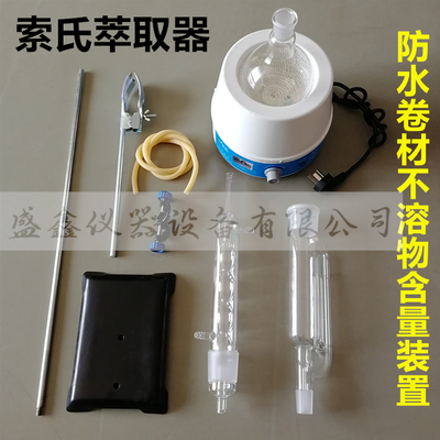 索氏萃取器抽提器可溶物含量测定防水卷材油毡萃取可溶物含量检测