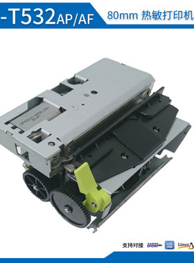 嵌入式EPSON/爱普生80mm微型热敏打印机排队机M-T532AP/AF打印头